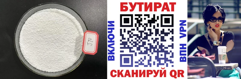 Бутират Butirat  Хотьково 