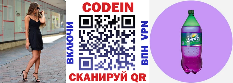 Кодеин напиток Lean (лин)  наркотики  Хотьково 